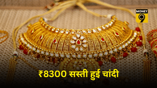 रिटेल में ₹8300 सस्ती हुई चांदी, सोना भी ₹1390 लुढ़का, जानें 24, 22 और 18 कैरेट गोल्ड के भाव, देखें अपने शहर के रेट