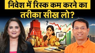 निवेश में रिस्क कम करने का तरीका सीख लो, रफ्तार पकड़ेगी आपकी SIP?