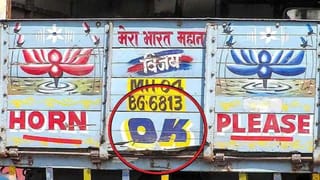 भारतीय ट्रकों पर लिखे ‘Horn OK Please’ मतलब जानते हैं आप, दूसरे विश्व युद्ध से कनेक्शन