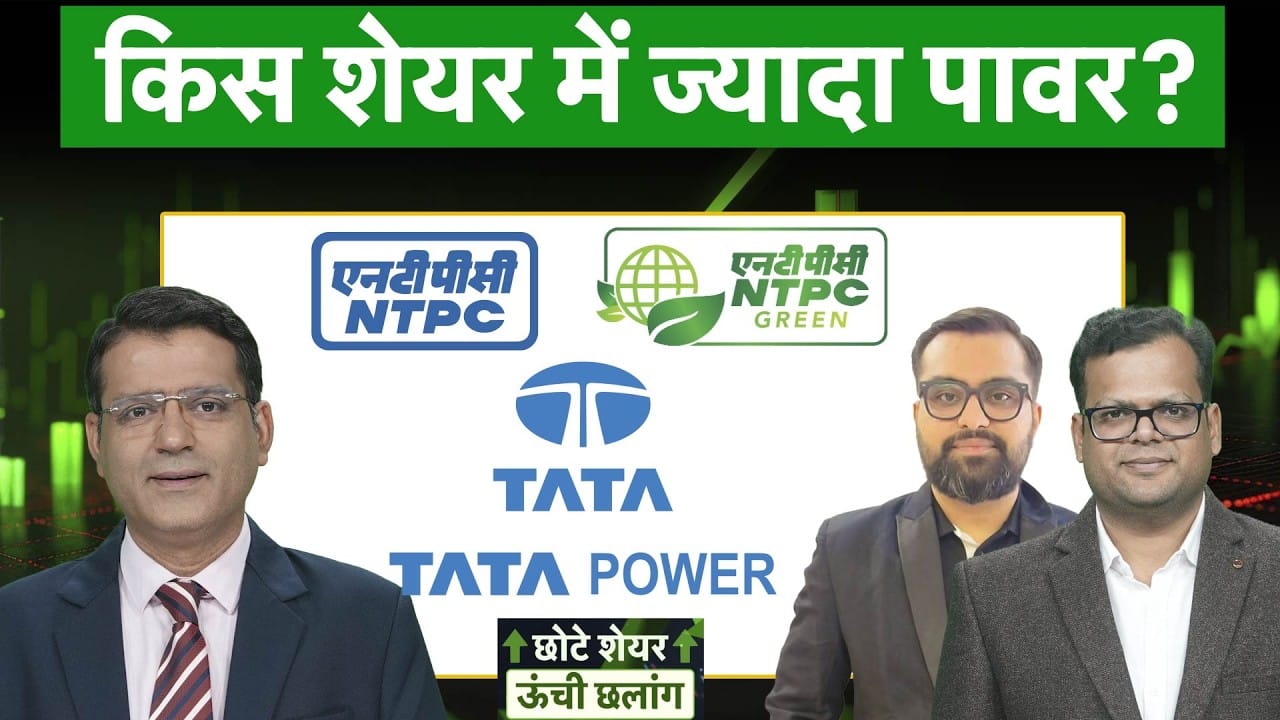 Green vs Tata Power, पीक पावर डिमांड का ऊर्जा क्षेत्र की किन कंपनियों को मिलेगा फायदा?