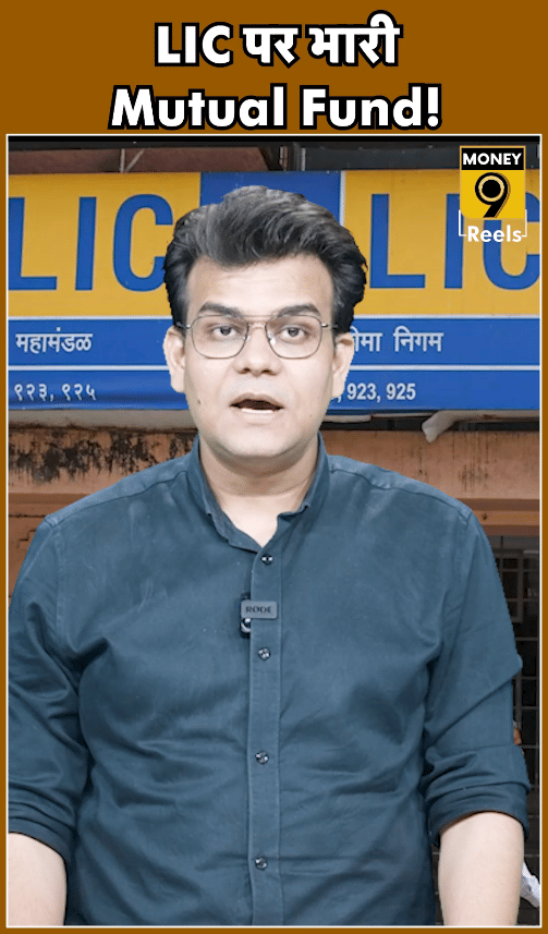LIC पर भरी MUTUAL FUND!