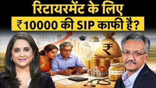 SIP for Retirement, रिटायरमेंट के लिए कैसे चुनें सही स्कीम?