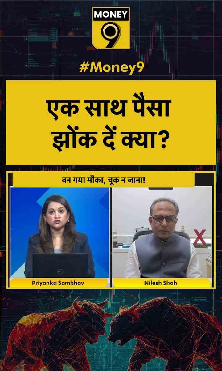 एक साथ पैसा झोंक दें क्या?