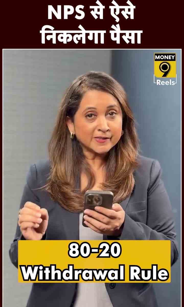 NPS से ऐसे निकलेगा पैसा