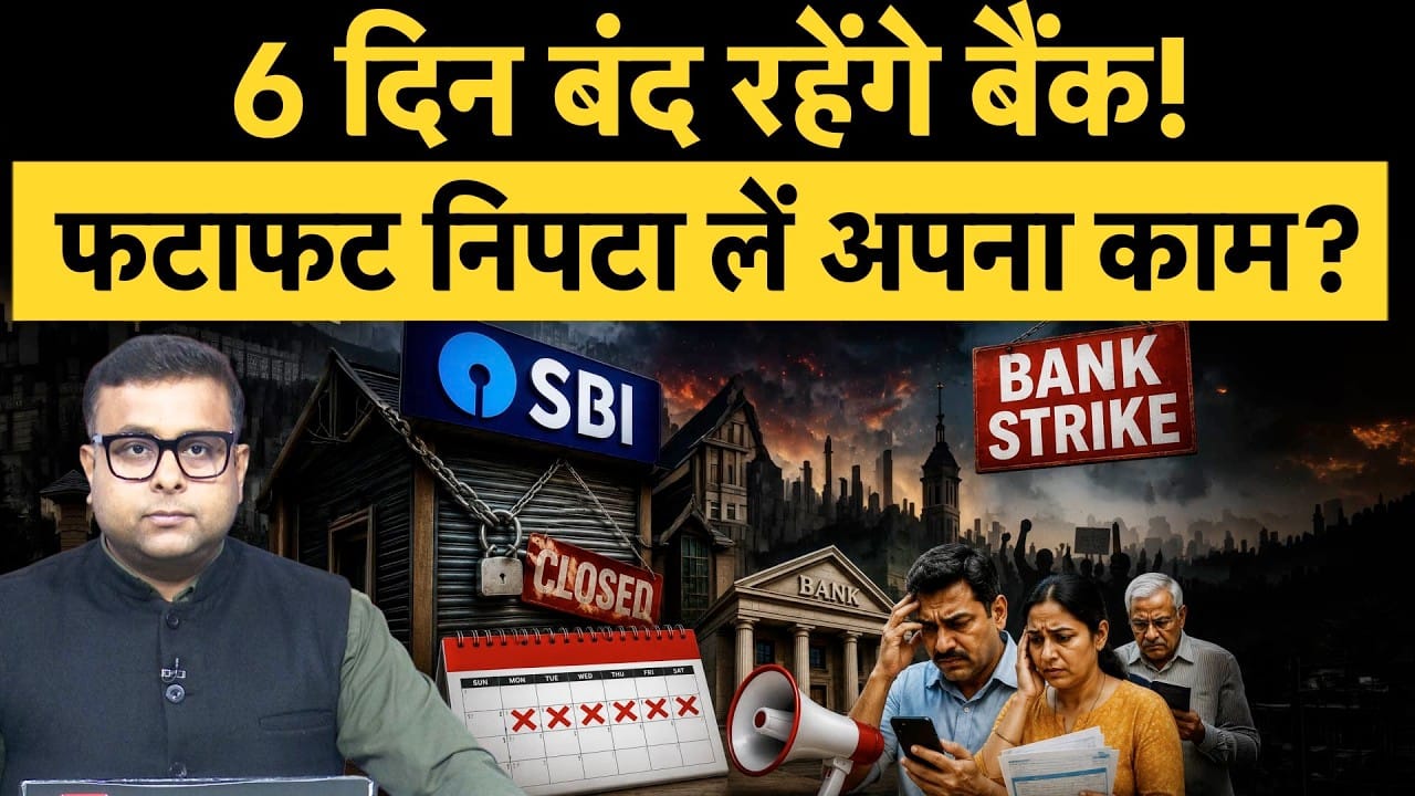 SBI Bank Strike, 23 मई से 28 मई तक SBI बंद, क्या UPI और ATM भी रहेंगे बंद?