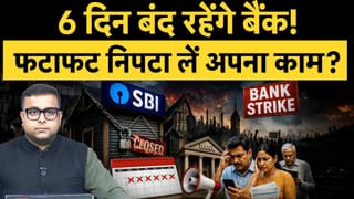 SBI Bank Strike, 23 मई से 28 मई तक SBI बंद, क्या UPI और ATM भी रहेंगे बंद?