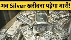Silver price, Gold के बाद क्या और बढ़ने वाली हैं Silver की कीमतें?