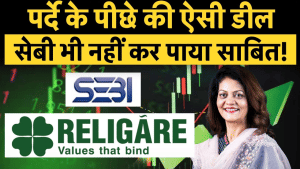 Religare Enterprises Insider Trading: कॉर्पोरेट जगत की बड़ी बैठक जिसने सेबी को भी हिला कर रख दिया