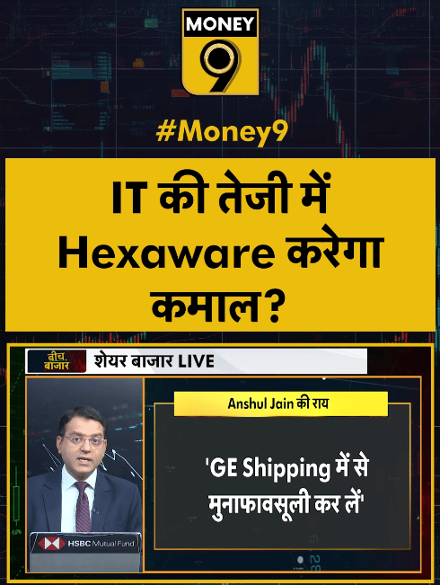 IT की तेजी में Hexaware करेगा कमाल?