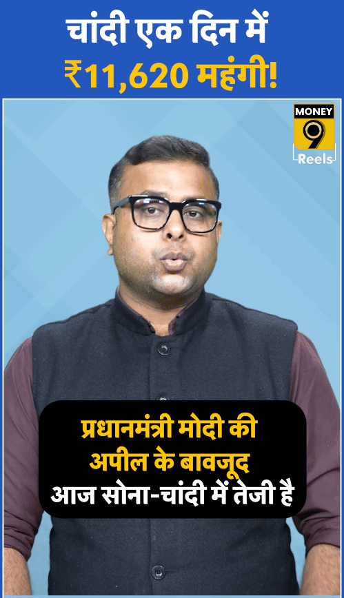 चांदी एक दिन में ₹11,620 महंगी!
