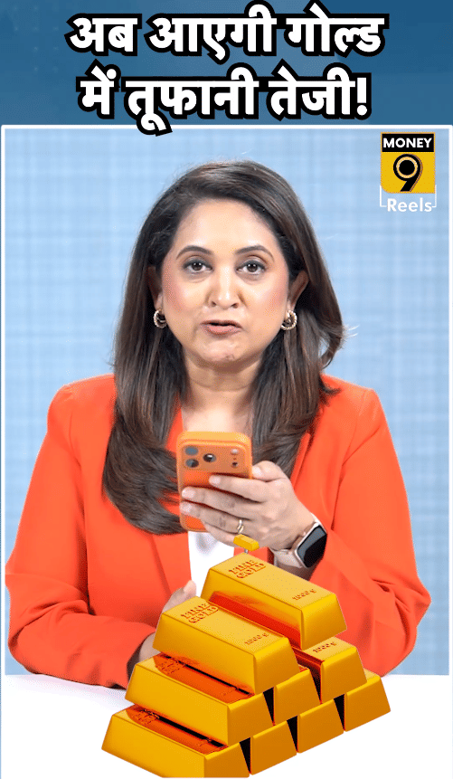 अब सोने में तूफानी तेजी आएगी