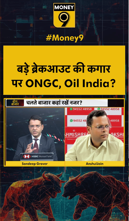 बड़े ब्रेकआउट के कगार पर ONGC,OIL INDIA?