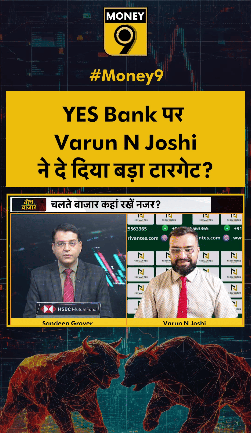 YES Bank पर Varun N Joshi ने दिया बड़ा टारगेट?