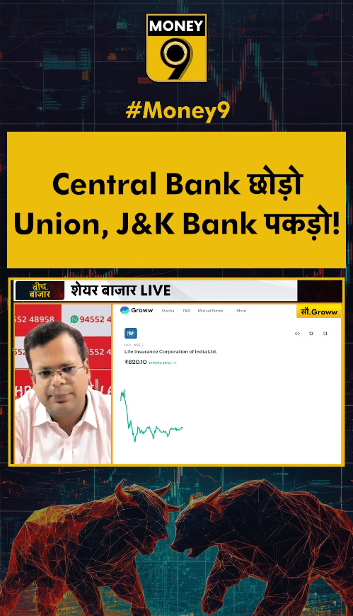 Central Bk छोड़ो Union, J&K Bk पकड़ो!