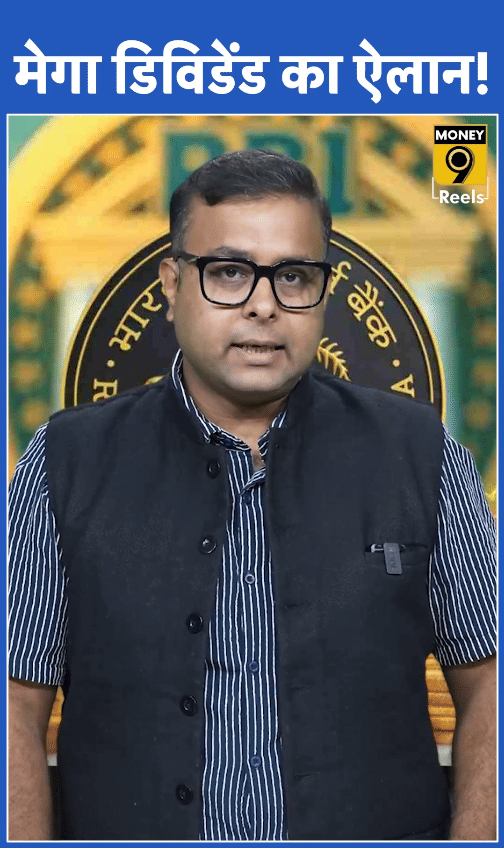 RBI ने खोला खजाना सरकार को दिया ₹2.87 लाख करोड़ का Dividend!