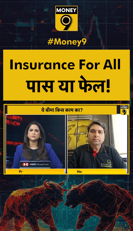 Insurance For All – पास या फेल!