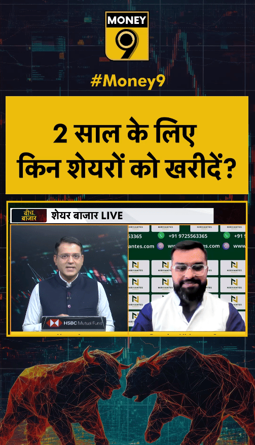 2 साल के लिए किन शेयरों को खरीदें?