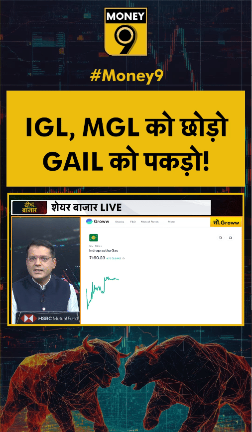 IGL, MGL को छोड़ो GAIL को पकड़ो!