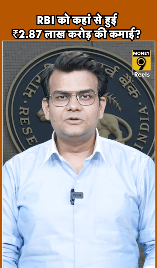 RBI को कहां से हुई₹2.87 लाख करोड़ की कमाई?