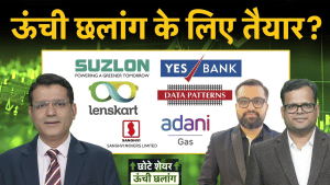Suzlon, YES Bank, RVNL, ATGL, Data Patterns, Paras Defence, SDBL, Dixon, AB Capital में क्या करें?