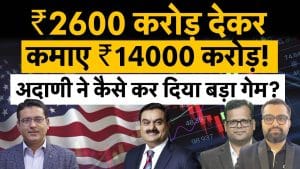 Big Relief for Adani Group, US में दो मामले सुलझने से अडानी के शेयरों को खरीदें या मुनाफावसूलें?