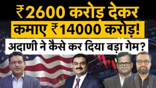 Big Relief for Adani Group, US में दो मामले सुलझने से अडानी के शेयरों को खरीदें या मुनाफावसूलें?