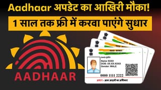 Free Aadhaar update की समय सीमा जून 2027 तक बढ़ी, बदल सकते हैं list की details