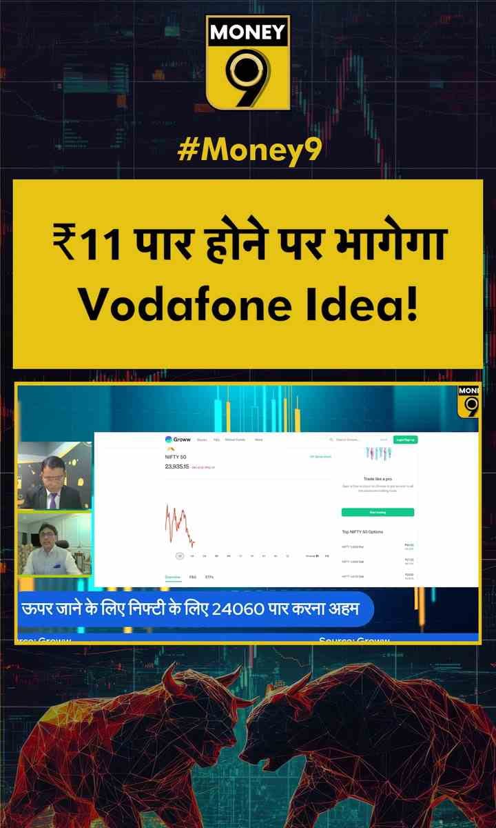₹11 पार होने पर भागेगा Vodafone Idea!