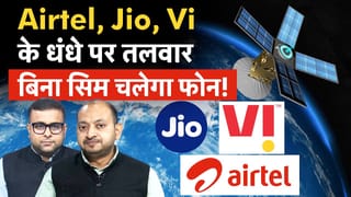 Direct to Device खत्म कर देगा Jio, Airtel, Vi का धंधा