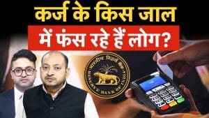 RBI Big Warning, लोगों के खर्च से क्यों डरा RBI? बैंक किस आफत में फंस रहे हैं?