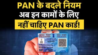 PAN Card नए नियम 2026, डेबिट कार्ड के लिए कोई PAN की जरूरत नहीं?