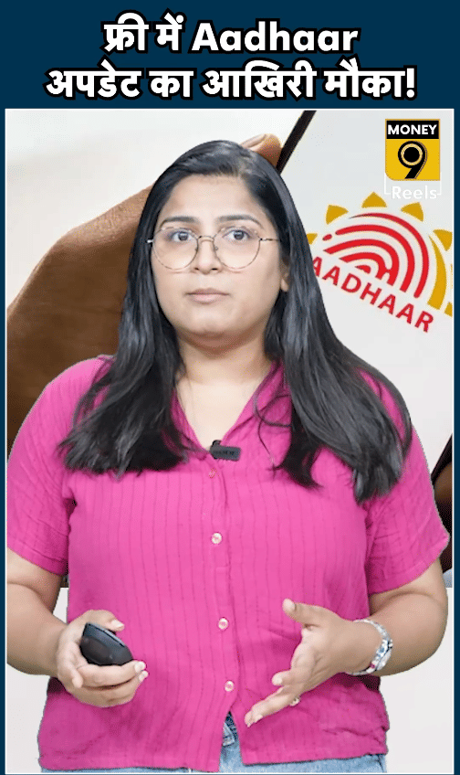 फ्री Aadhaar अपडेट का आख़िरी मौका!