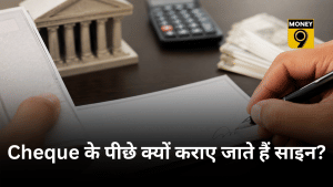 चेक के पीछे साइन क्यों करवाते हैं बैंक? बेयरर और ऑर्डर चेक में होते हैं सिग्नेचर के अलग-अलग नियम