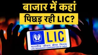 LIC Vs Mutual Fund, क्या LIC का दौर खत्म? Mutual Funds ने मारी बड़ी बाजी