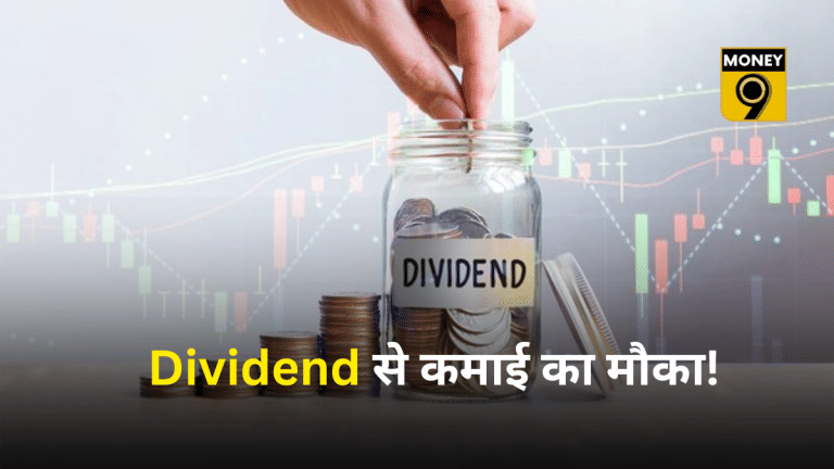 Dividend-Bonus: अगले हफ्ते डिविडेंड की बौछार, 1 शेयर पर ₹40 तक कमाई का मौका; चेक करें रिकॉर्ड डेट