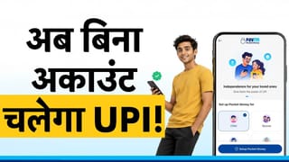Teenagers के लिए PAYTM UPI, किसी बैंक अकाउंट की जरूरत नहीं, क्या PAYTM की नई सुविधा?