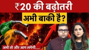 Petrol, diesel prices hiked again for 4th time, ₹20 की और बढ़ोतरी होगी?