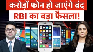 RBI BIG Proposal, EMI पर Mobile लेने वालों के ल‍िए बड़ी Warning, UPI, WhatsApp सब हो जाएगा बंद?