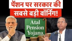 Government BIG Warning, बेकार हो जाएगी आपकी Pension, APY में फंस गई सरकार?