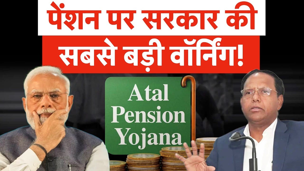 Government BIG Warning, बेकार हो जाएगी आपकी Pension, APY में फंस गई सरकार?