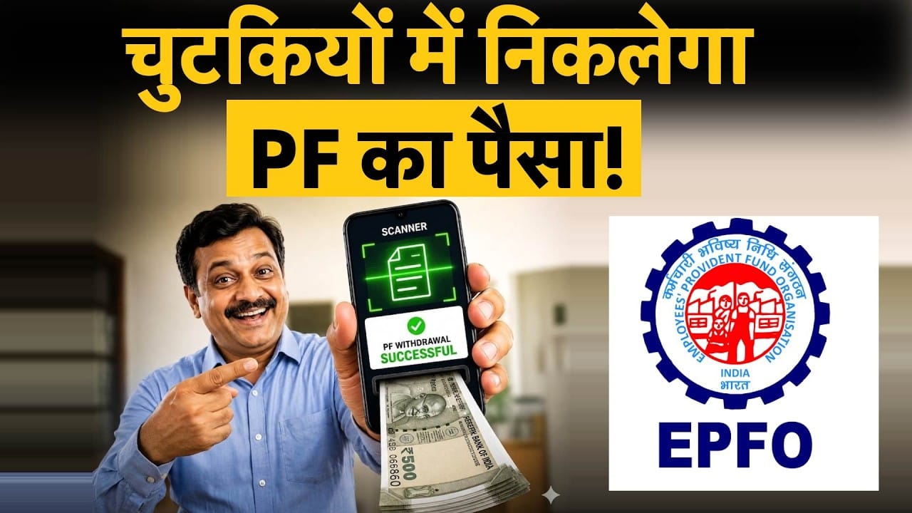 salaried employees के लिए अच्छी खबर, EPFO UPI से तत्काल PF withdrawal की योजना बना रहा है