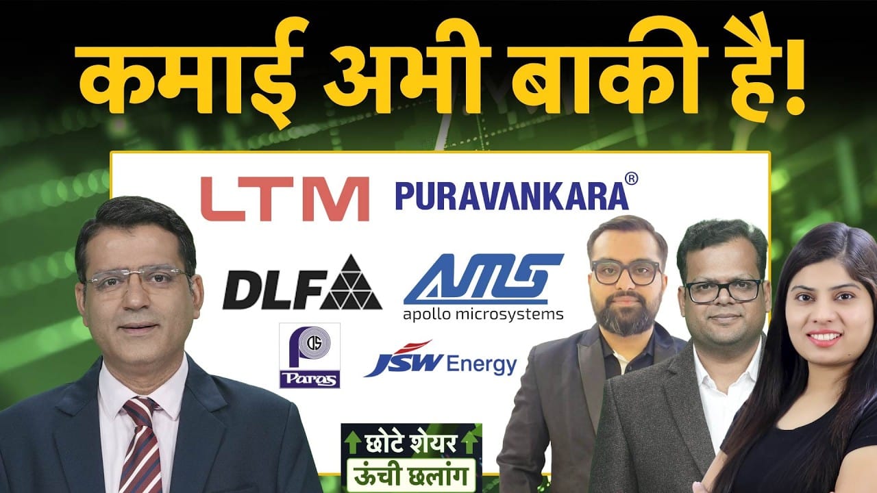 Puravankara, DLF, LTM, SEAMEC, Apollo Micro, Paras Def, Indus Tower, Airtel में क्या करें?