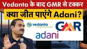 Adani Energy vs GMR, Vedanta के बाद अब किस कंपनी के लिए टक्कर लेने जा रहा अदानी ग्रुप?