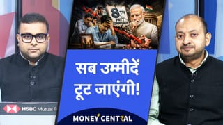8th Pay Commission, Salary-Pension में बड़े इजाफे की आस छोड़ दो, लागू होने में होगी देर?