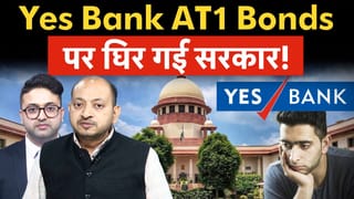 Yes Bank AT1 Bonds Supreme Court Verdict | RBI, सरकार, Yes Bank को झटका देगा ये फैसला?