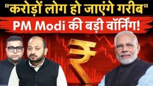PM Modi Warning on Poverty, खजाने से जा रहे Dollar, जंग से करोड़ों लोग हो जाएंगे गरीब