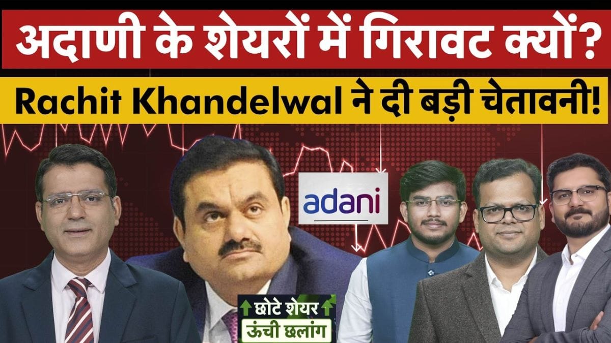 Adani Ports, NTPC, HDFC Bank, Canara Bank, Vedanta, GM Brew, Lenskart, GMR Airports में क्या करें?