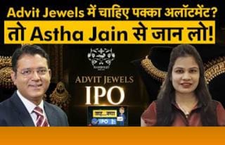 बड़े सब्सक्रिप्शन के बाद कैसे बढ़ाएं IPO में अलॉटमेंट पाने की संभावना?