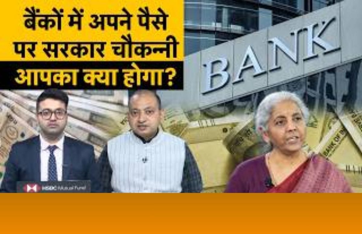 बैंक में जमा पैसा कितना सुरक्षित? 590 करोड़ घोटाले के बाद वित्त मंत्रालय का बड़ा एक्शन