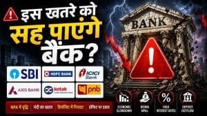 RBI की बड़ी वार्निंग! क्या भारतीय बैंकों पर आने वाला है बड़ा खतरा?